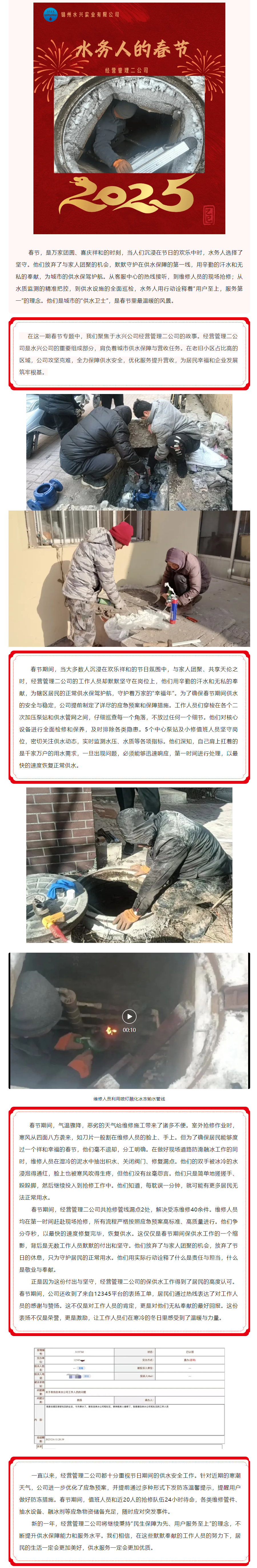 水务人的春节（二）：春节假期保供水 守护万家幸福年.png