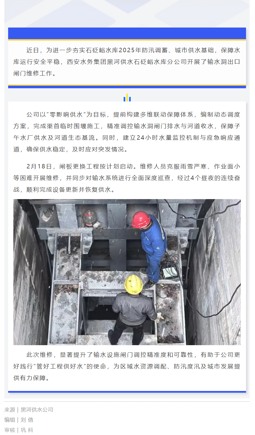 昼夜攻坚：供水设施焕新，城市水网更稳.png