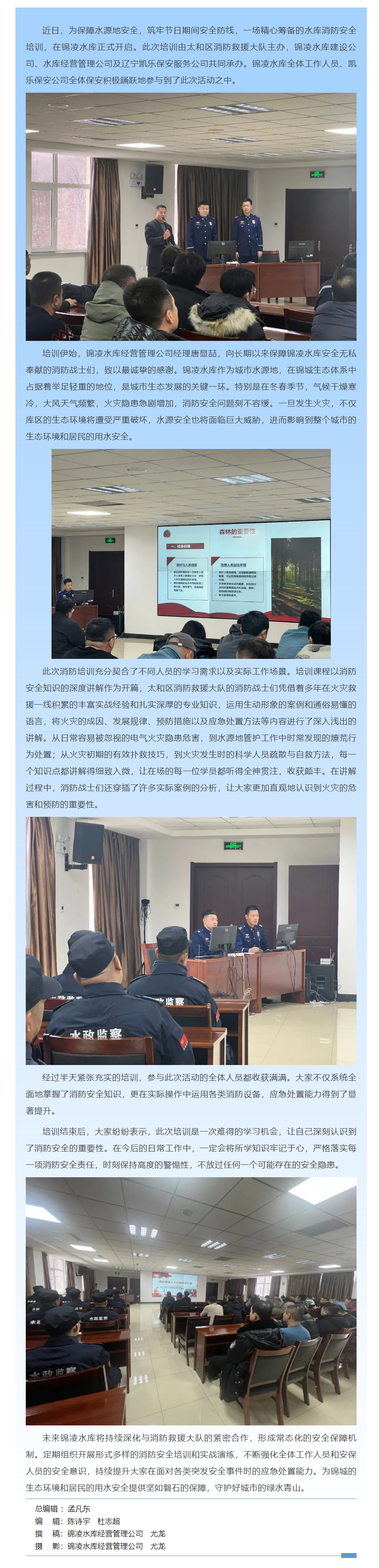 筑牢生态防线，锦凌水库开展消防安全培训.png