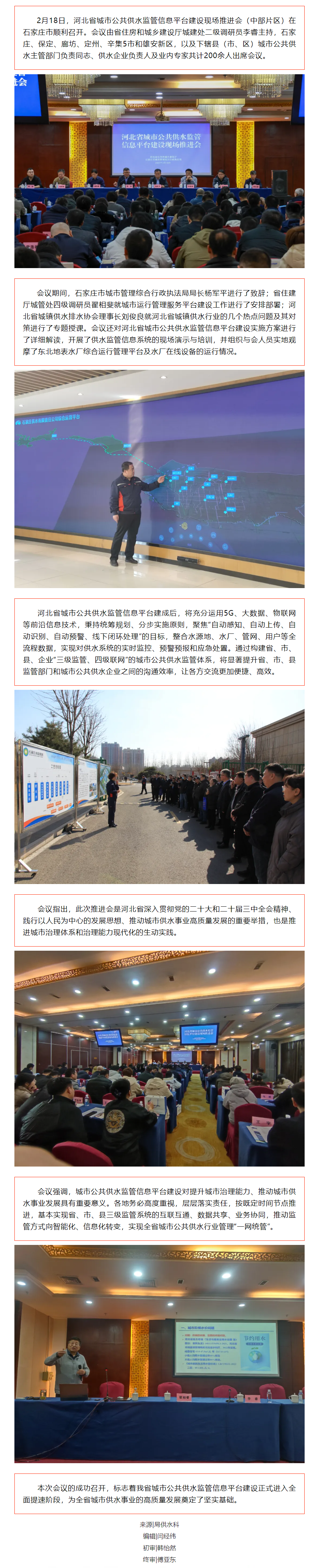 城管动态丨河北省城市公共供水监管信息平台建设现场推进会（中部片区）在石家庄召开.png