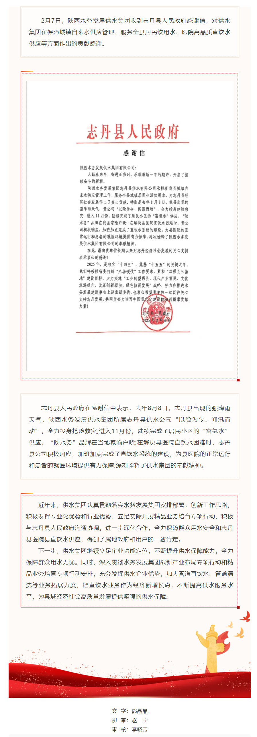 陕西水务发展供水集团收到志丹县人民政府感谢信.png