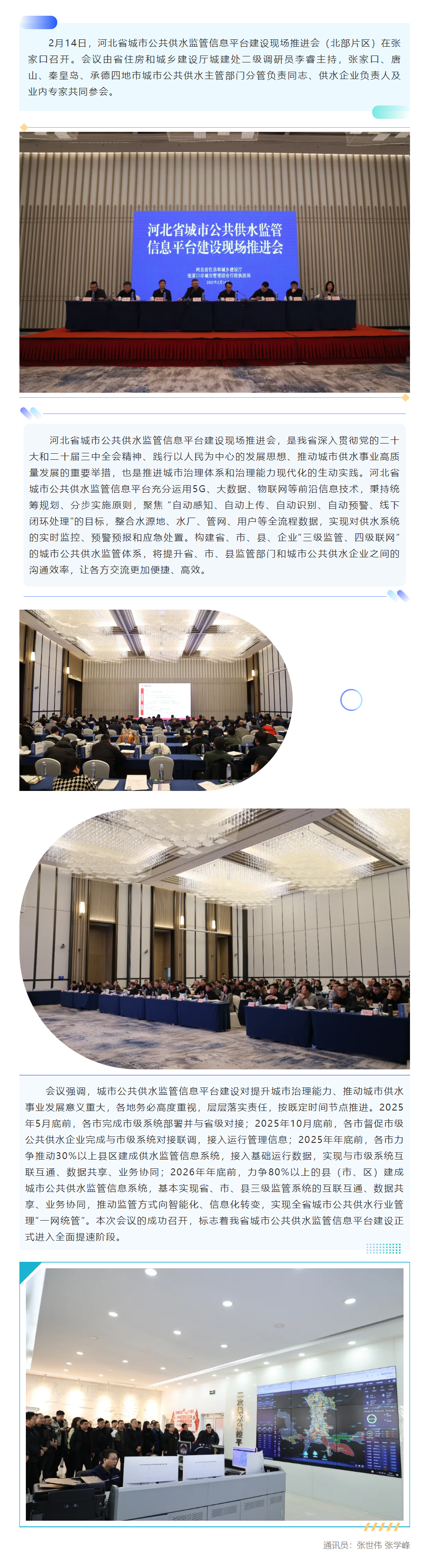 河北省城市公共供水监管信息平台建设现场推进会（北部片区）在张家口召开.png