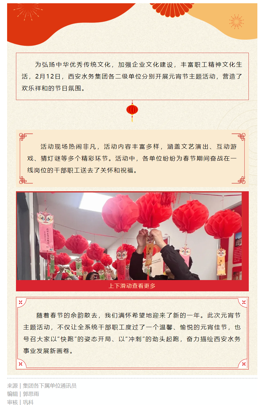 我们的节日·元宵丨“元”气满满 喜“宵”颜开.png