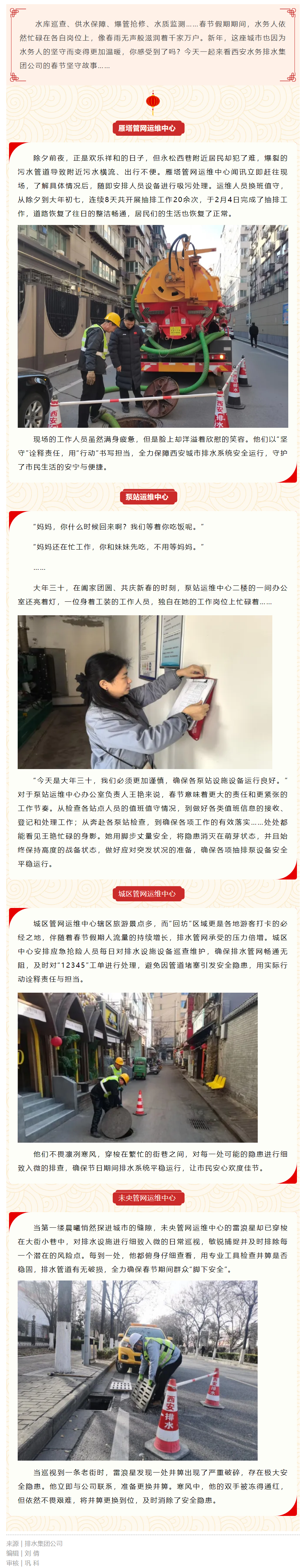 新春坚守工作侧记 _ 春节不打烊 排污抢险在路上.png