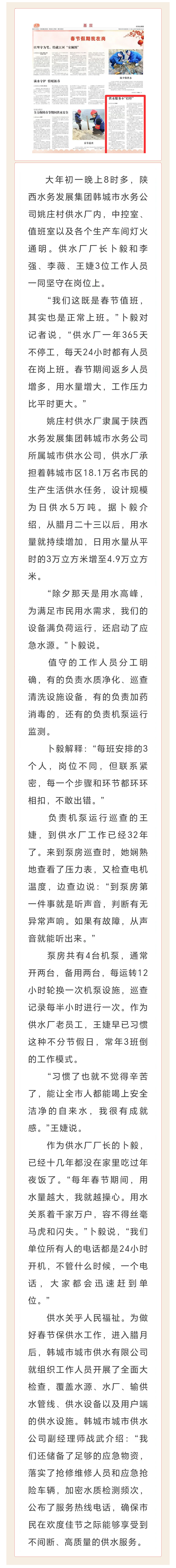 【中国水利报】供水服务不“打烊”.png