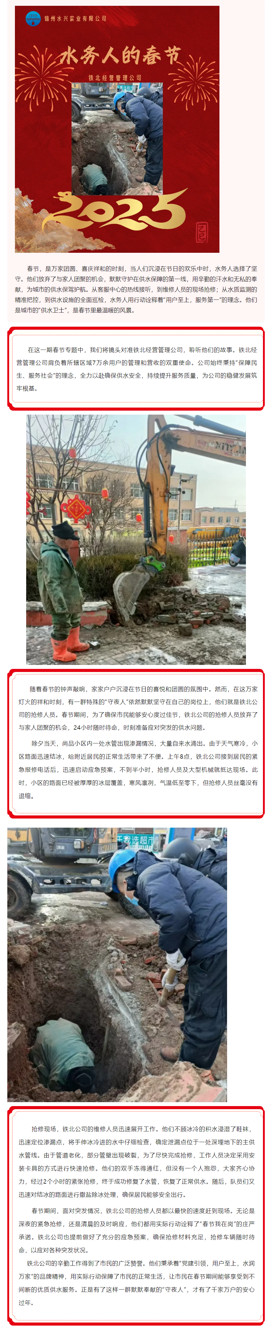 水务人的春节（五）：用奉献书写供水保障的“敬业福”.png