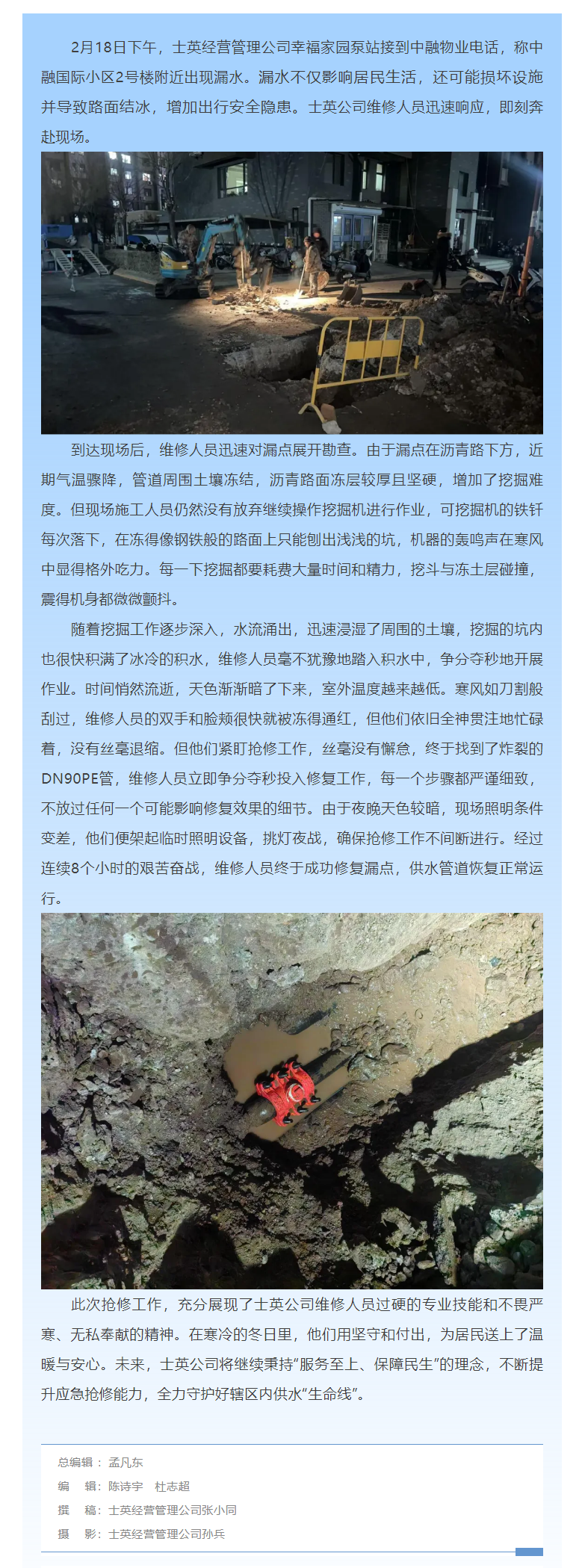 寒天抢修暖人心 士英公司保民生.png