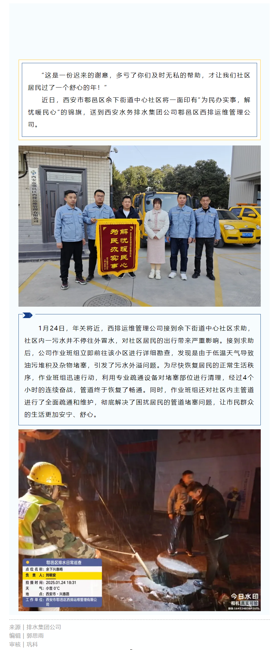 污水管道添“堵” 高效服务“疏”心.png