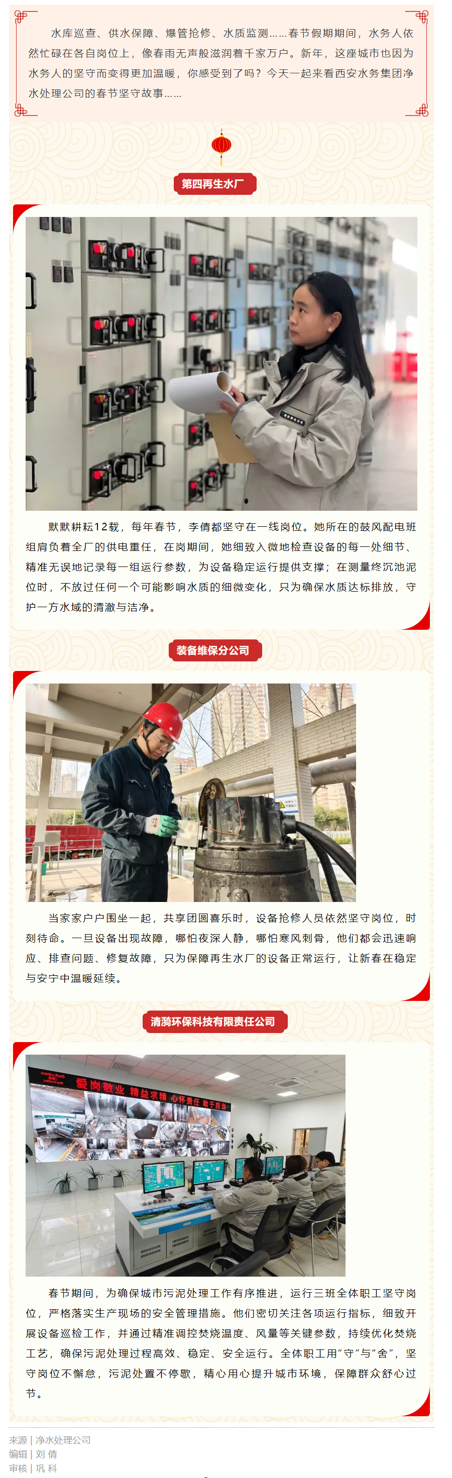 新春坚守工作侧记 _ 用“敬业福”保障“民生线”.png