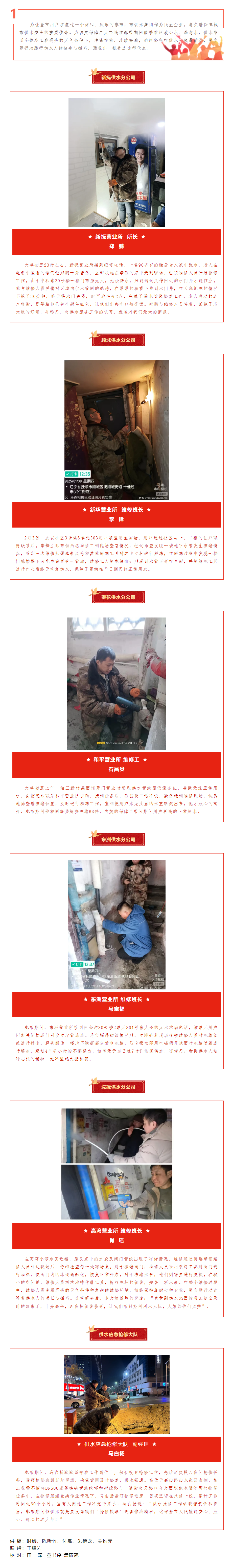 一线奋战显担当，供水保障谱华章.png