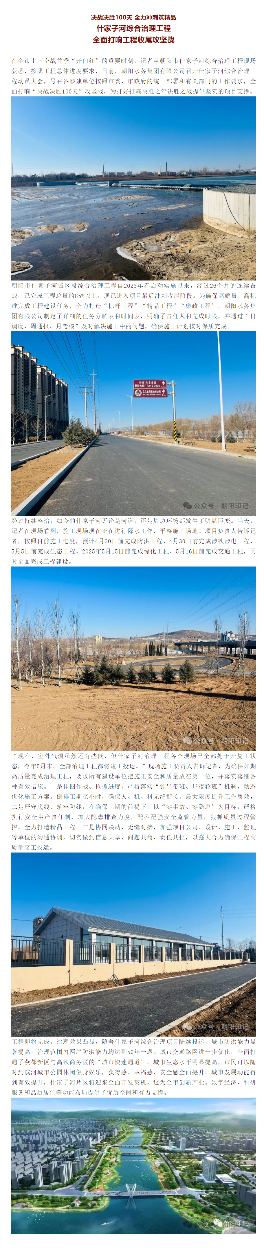 什家子河综合治理工程：全面打响工程收尾攻坚战！.png