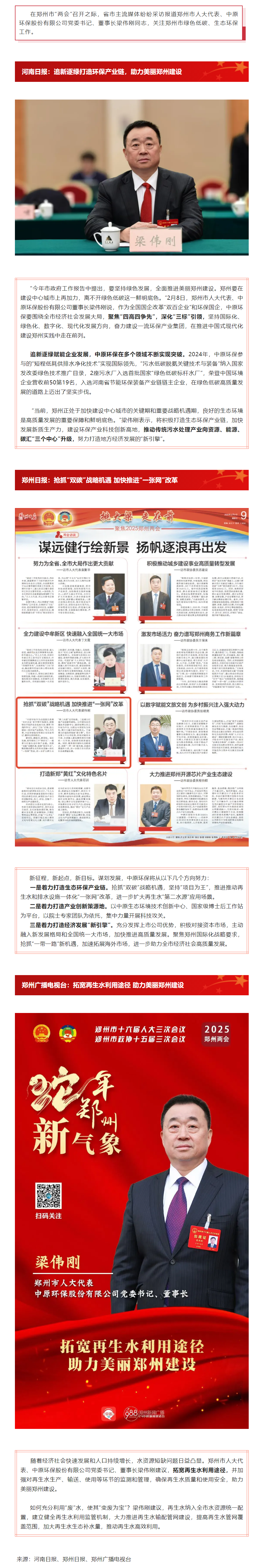抢抓机遇、奋勇争先，助力美丽郑州建设.png