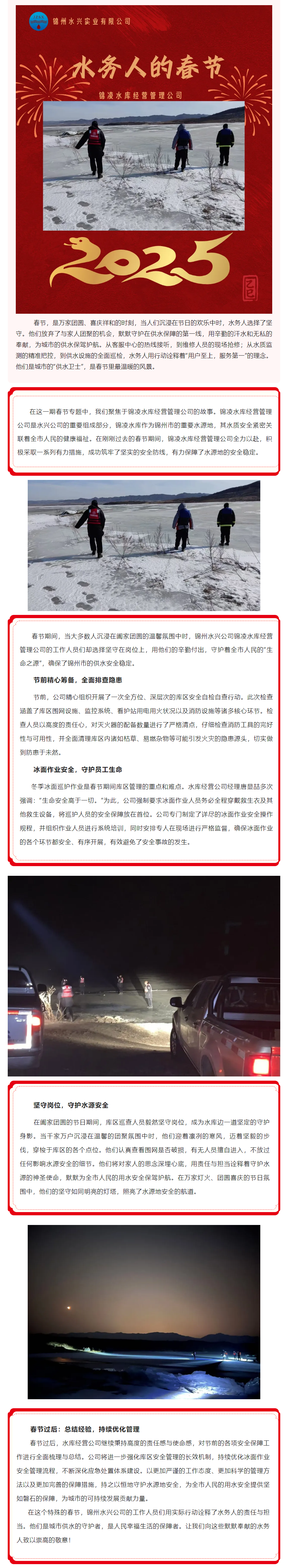 水务人的春节（三）：守护城市生命之源.png