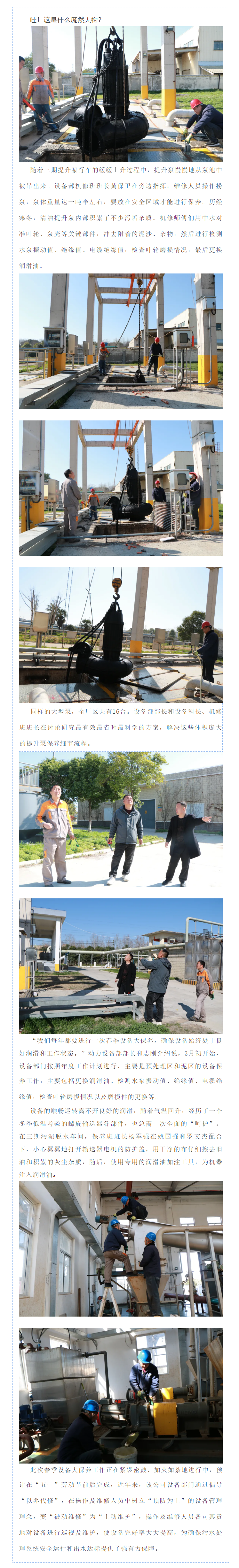 春启新程，“净”养设备_许昌瑞贝卡污水净化公司春节设备大保养如火如荼进行中.png