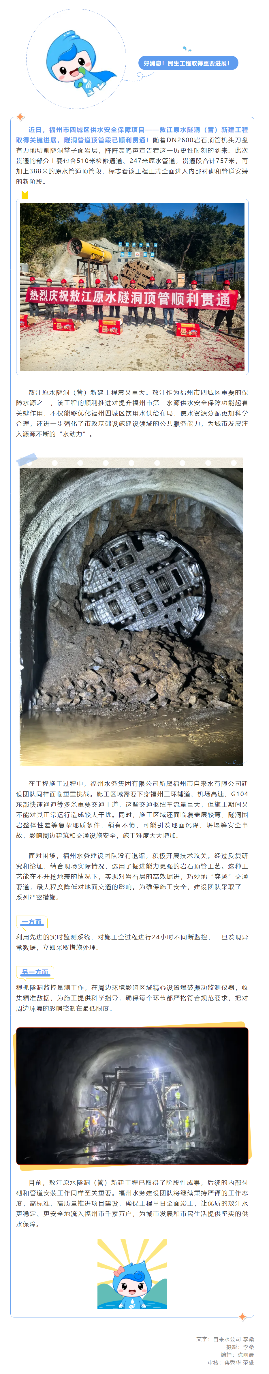 顺利贯通！福州敖江原水隧洞（管）新建工程取得关键进展！.png
