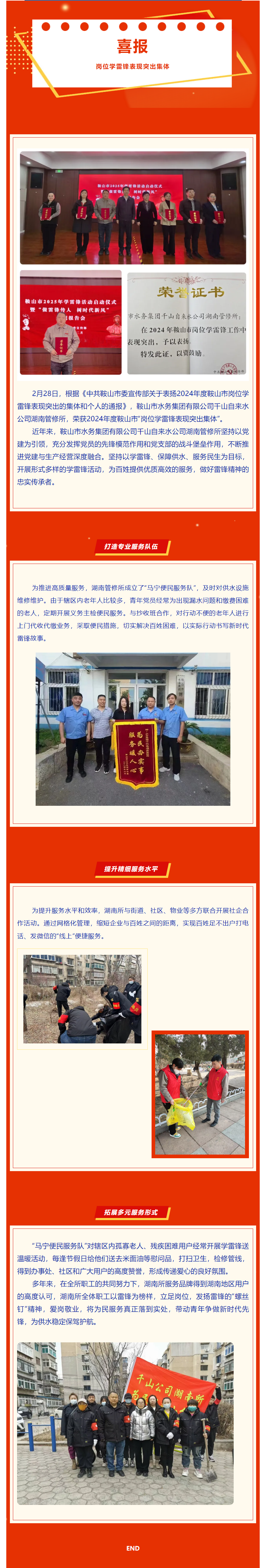 【喜报】 水务集团千山自来水公司湖南管修所荣获2024年度鞍山市“岗位学雷锋表现突出集体”.png