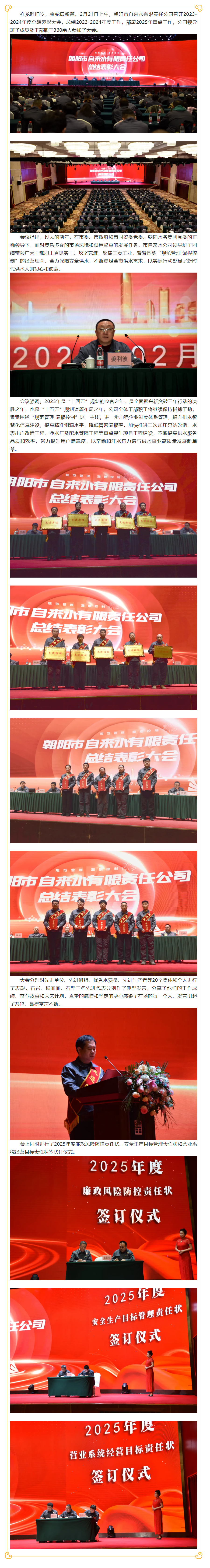朝阳市自来水有限责任公司召开2023-2024年度总结表彰大会.png