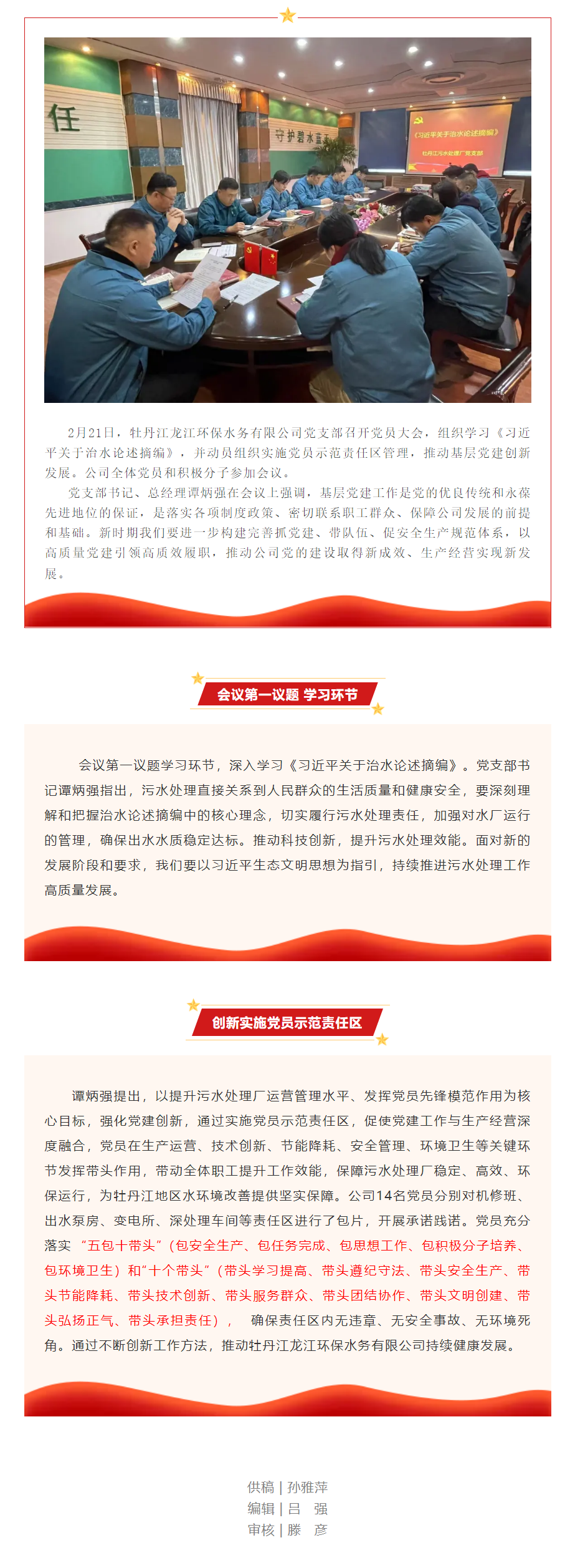 党建引领聚合力 擎旗奋进开新局——牡丹江龙江环保水务有限公司党支部召开党员大会.png