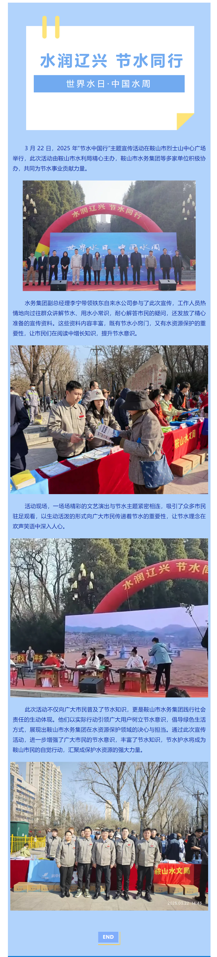 水润辽兴 节水同行.png