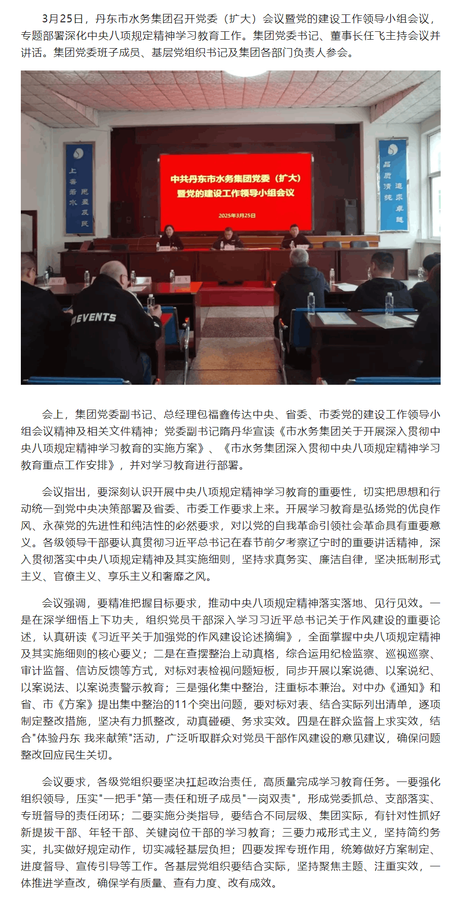 丹东市水务集团党委（扩大）会议暨党的建设工作领导小组会议召开.png