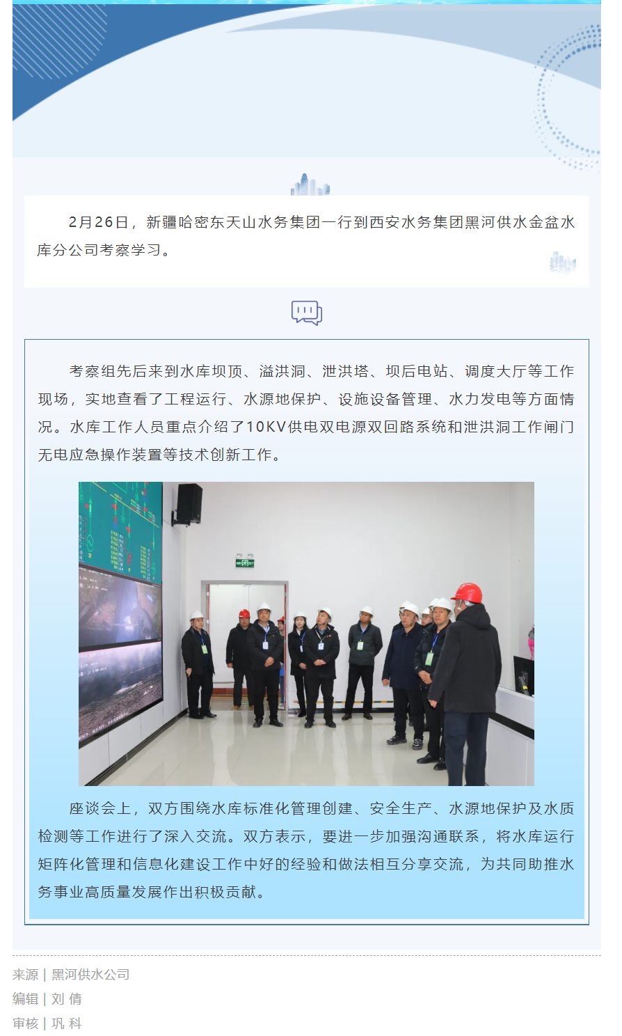 迎新疆 “访客”，共探水务发展路.png