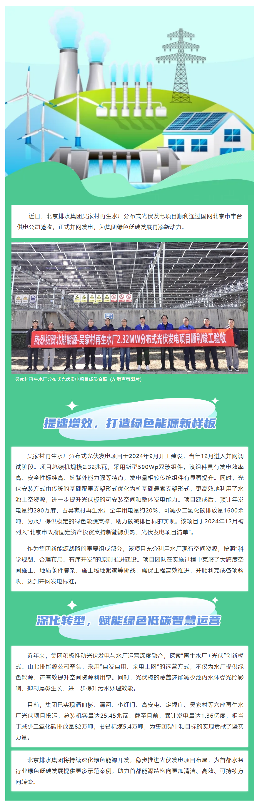 光伏上新！集团吴家村再生水厂分布式光伏发电项目成功并网发电.png