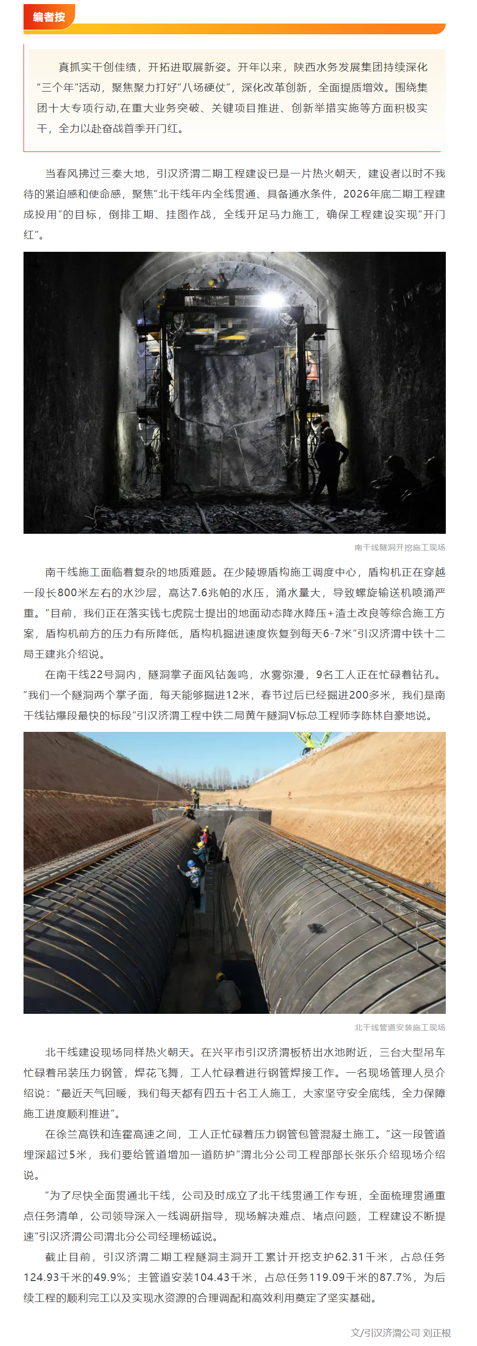 【奋战开门红】引汉济渭：破解南干线瓶颈 冲刺北干线贯通.png