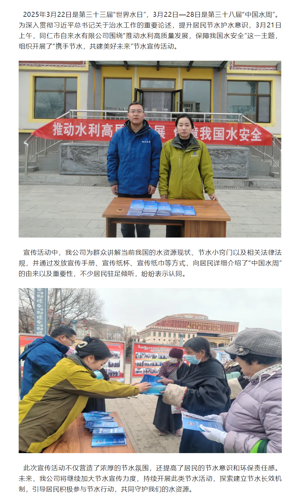 携手节水，共建美好未来.png