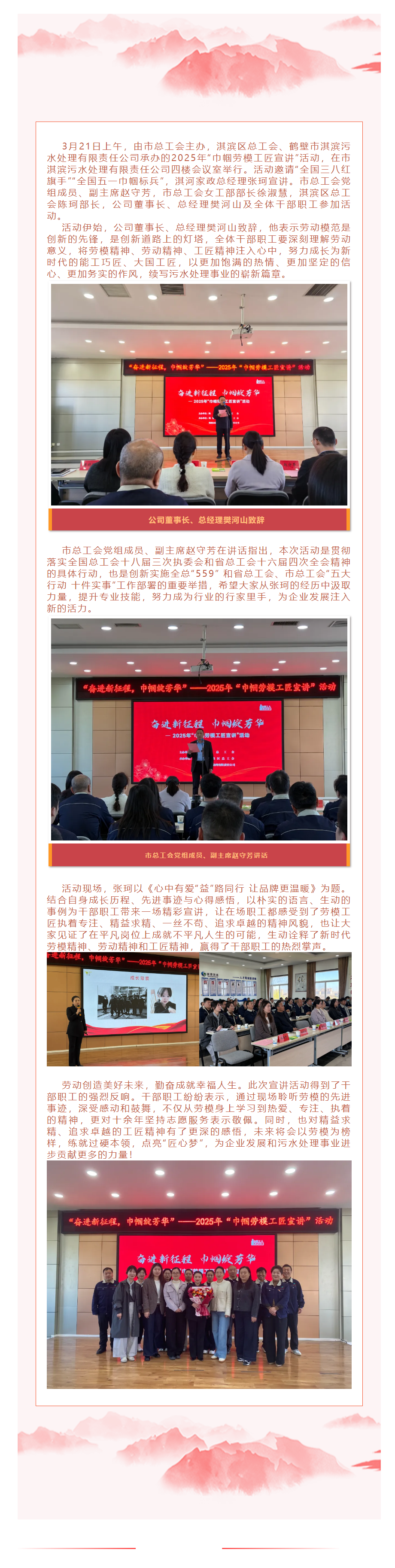 市淇滨污水巾帼劳模工匠宣讲”.png