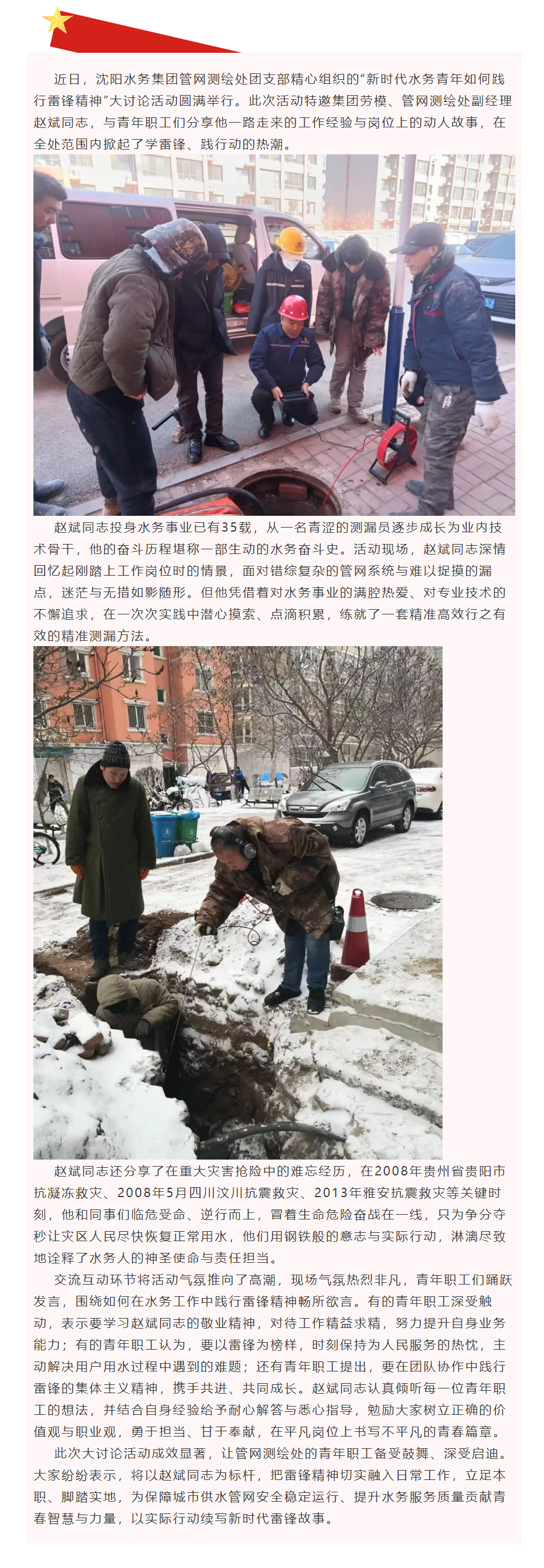 传承雷锋精神 水务青年在行动——管网测绘处开展主题大讨论活动.png