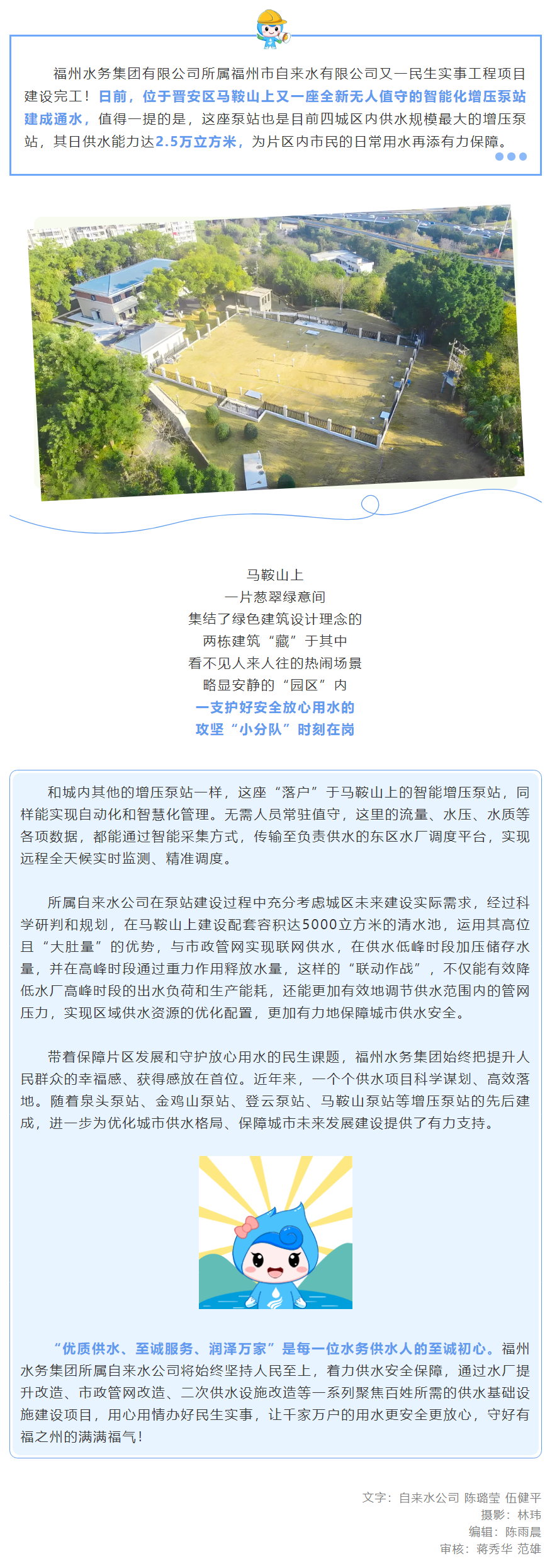 “一站一池”齐上岗！福州市中心城区又一无人值守智能增压泵站建成通水.png