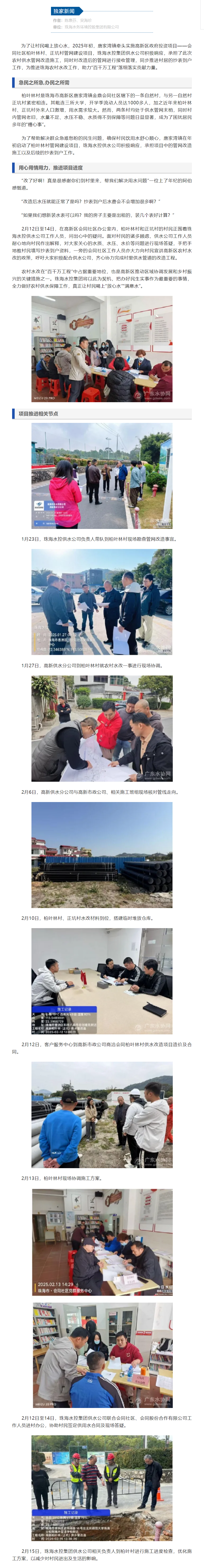 助力农村水改，珠海水控集团供水公司进村办公！.png