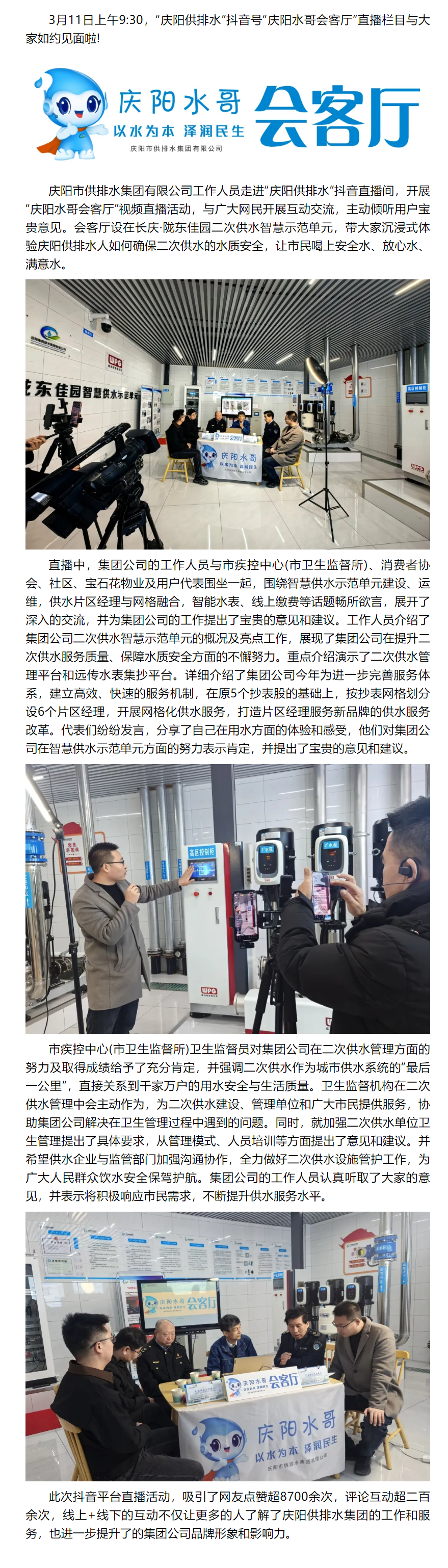 “庆阳水哥会客厅”抖音直播上线啦!.png