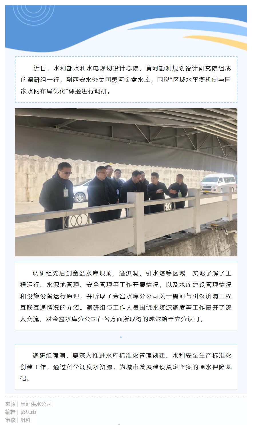 实地“把脉”，强化原水保障.png