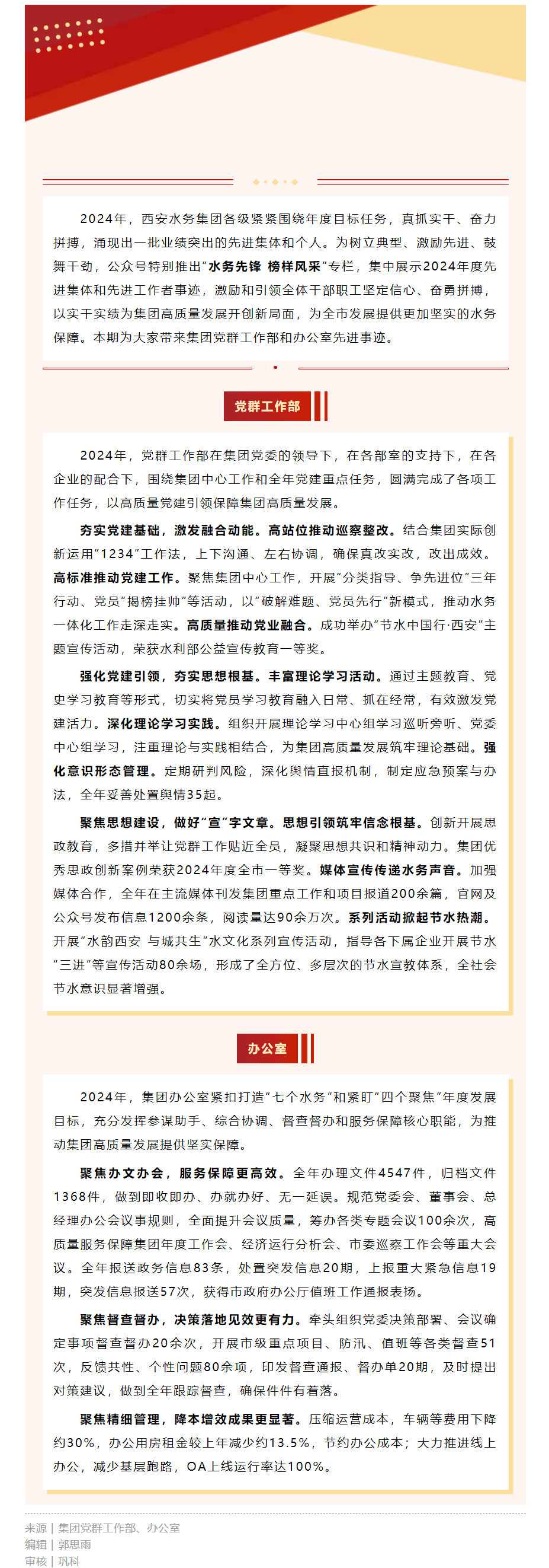 先进集体 _ 水务先锋 榜样风采（第二期）.png