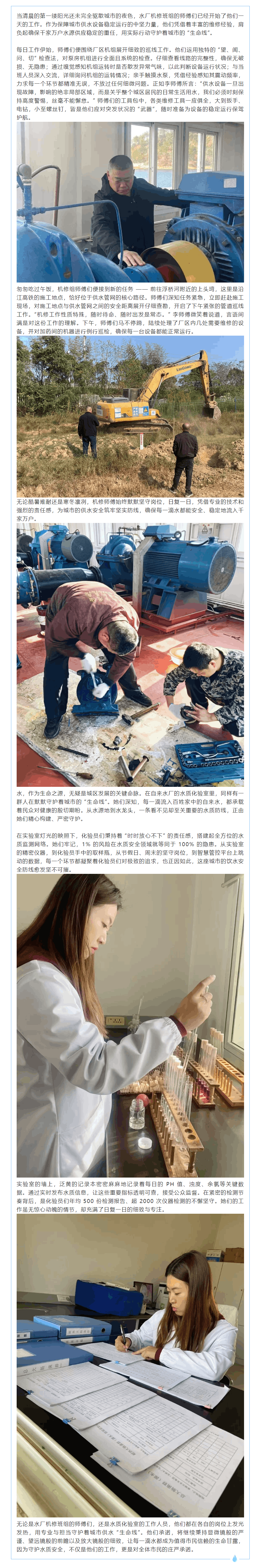 守护城市供水 “生命线”：水厂一线员工的坚守与担当.png