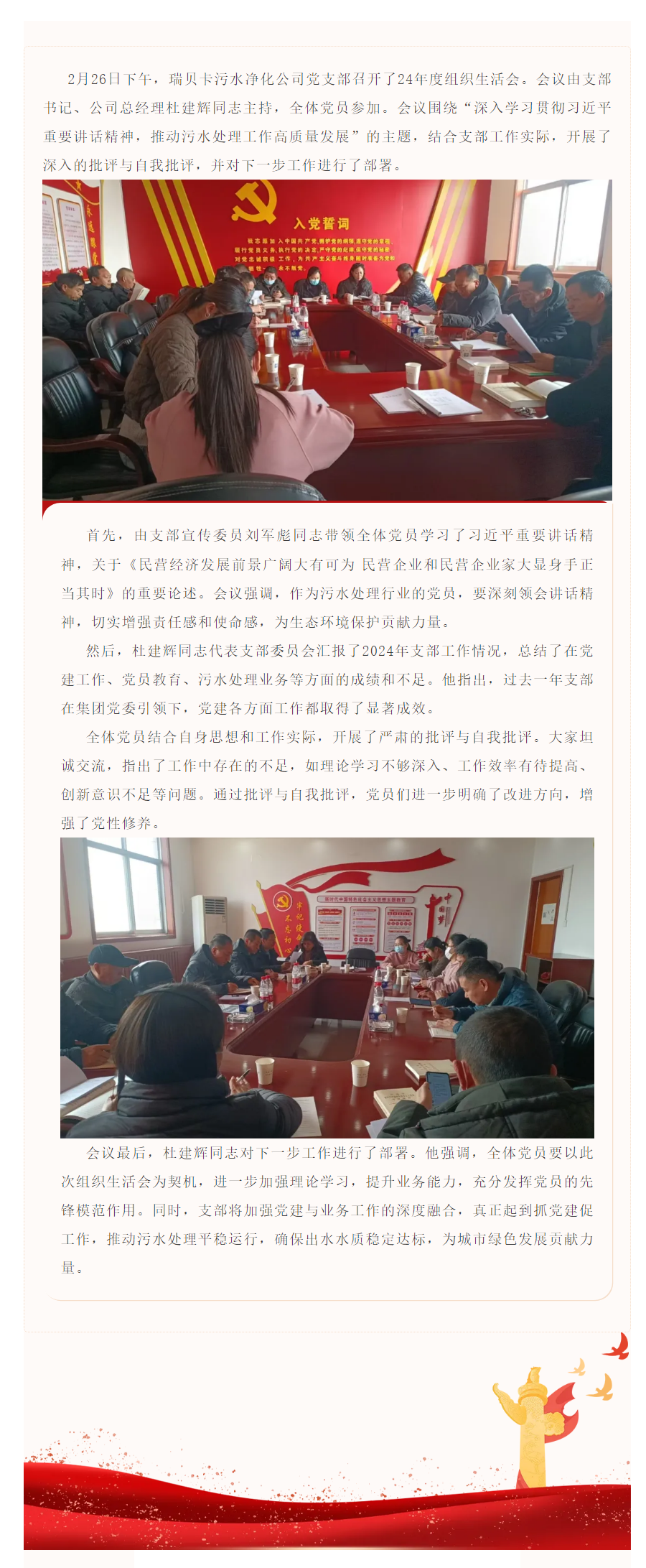 瑞贝卡污水净化公司党支部召开24年度组织生活会.png