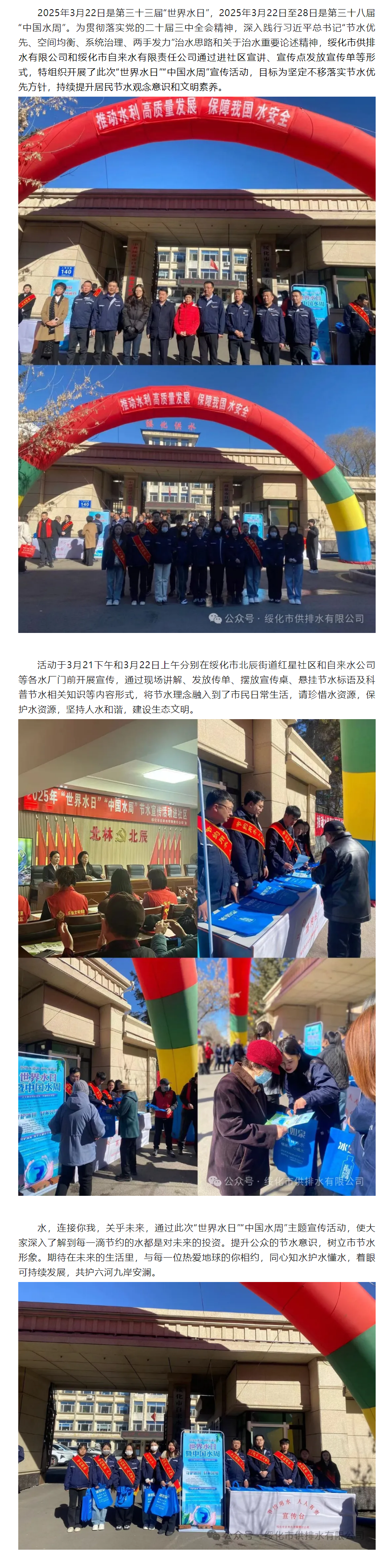 【成员动态】绥化市供排水有限公司开展“世界水日 中国水周”宣传活动.png