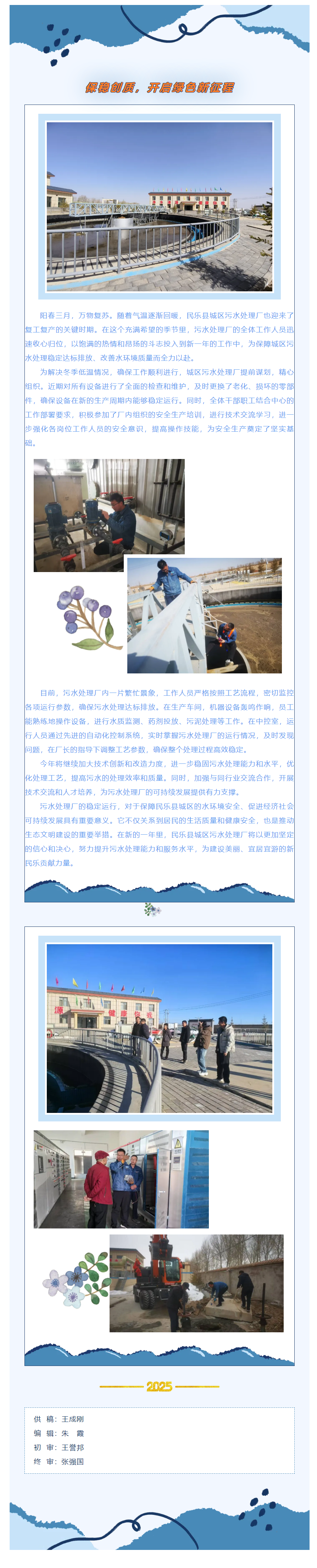 民乐县城区污水处理厂保稳创质，开启绿色新征程.png