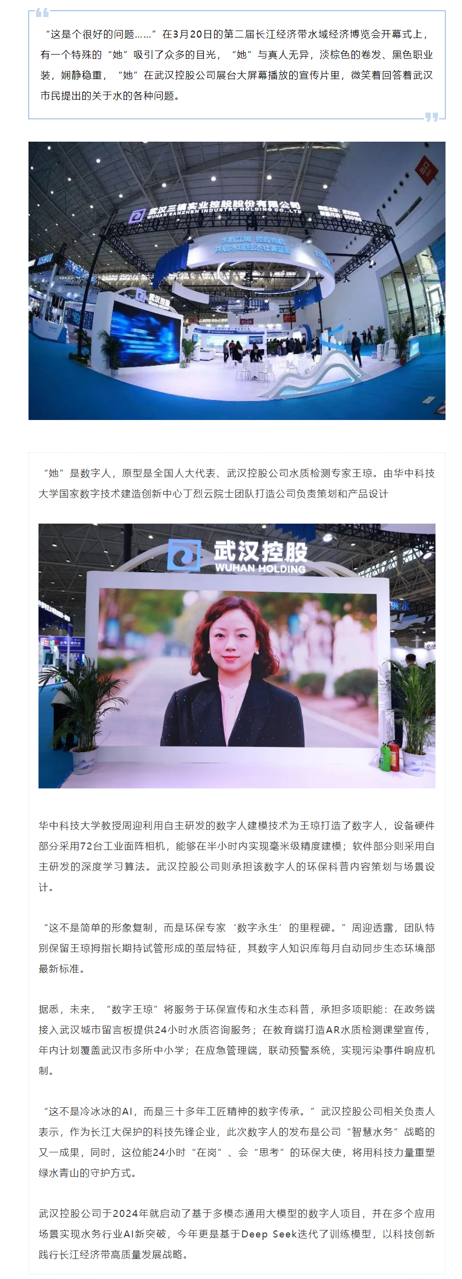 全国人大代表“数字人”亮相长江经济带水域经济博览会.png