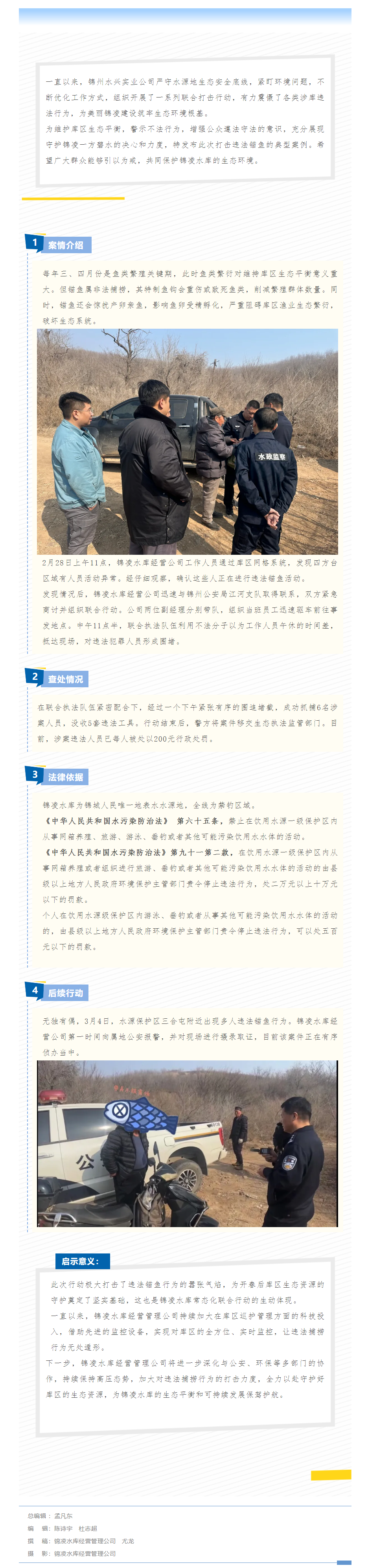 锦凌水库联合执法打击违法锚鱼 守护库区生态资源.png