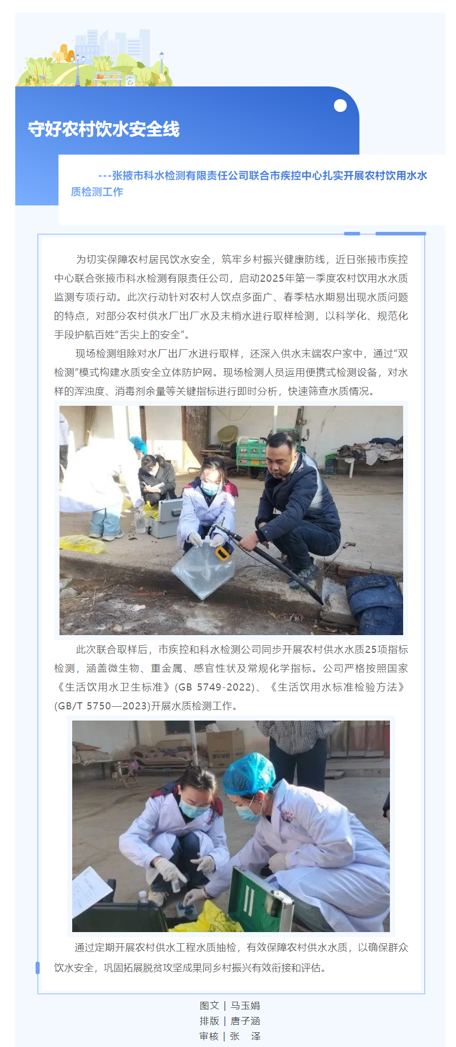 守好农村饮水安全线.png