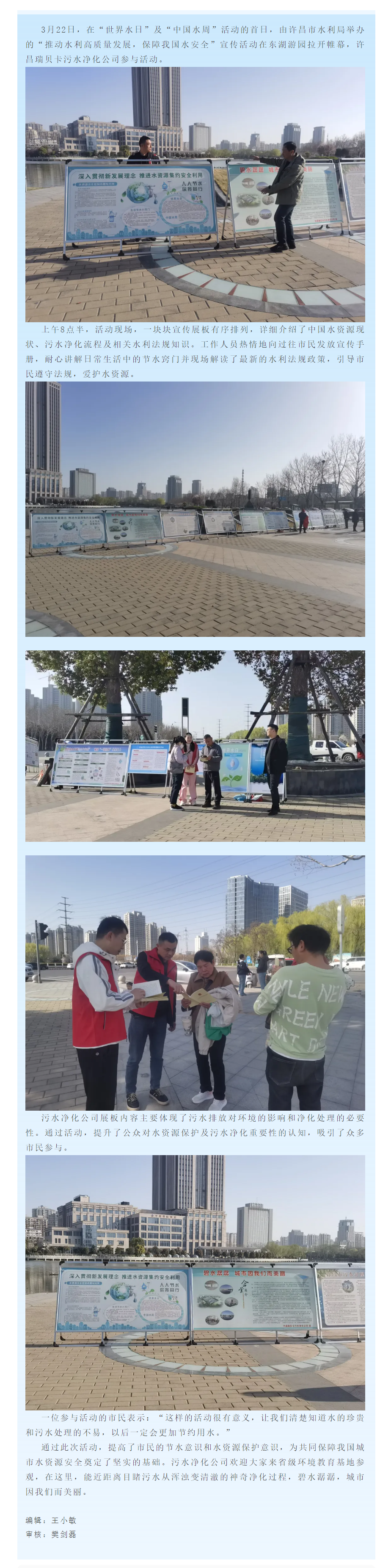 共护生命之源：许昌瑞贝卡污水净化公司“世界水日”与“中国水周”宣传活动.png