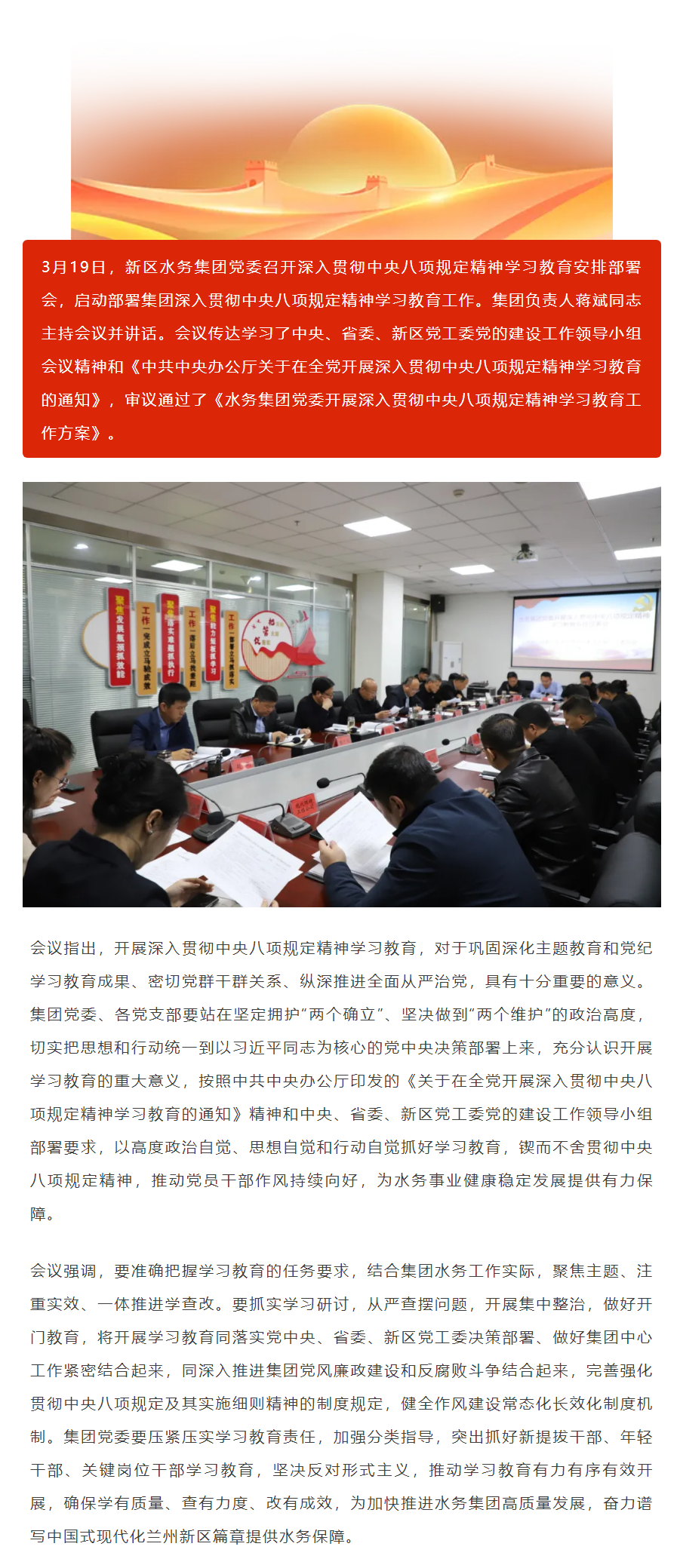 水务集团党委召开深入贯彻中央八项规定精神学习教育安排部署会.png