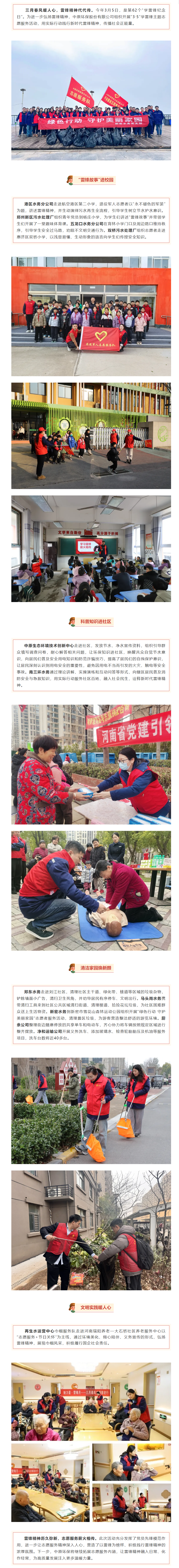 学雷锋纪念日｜中原环保“志愿红”为春日添彩.png