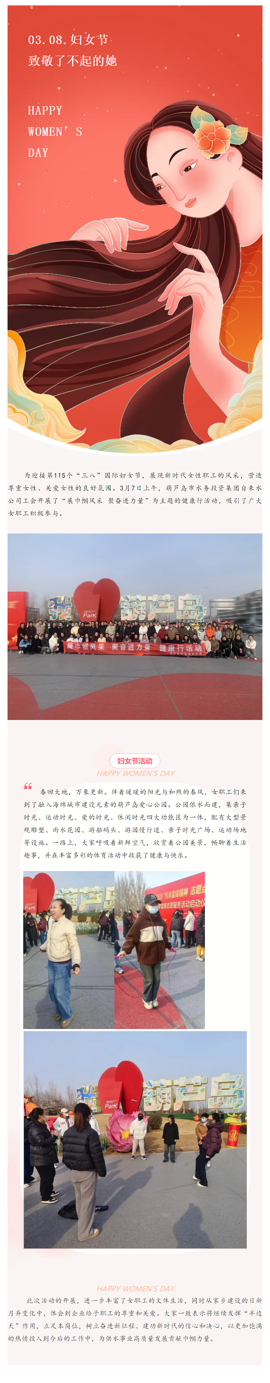 展巾帼风采 聚奋进力量.png