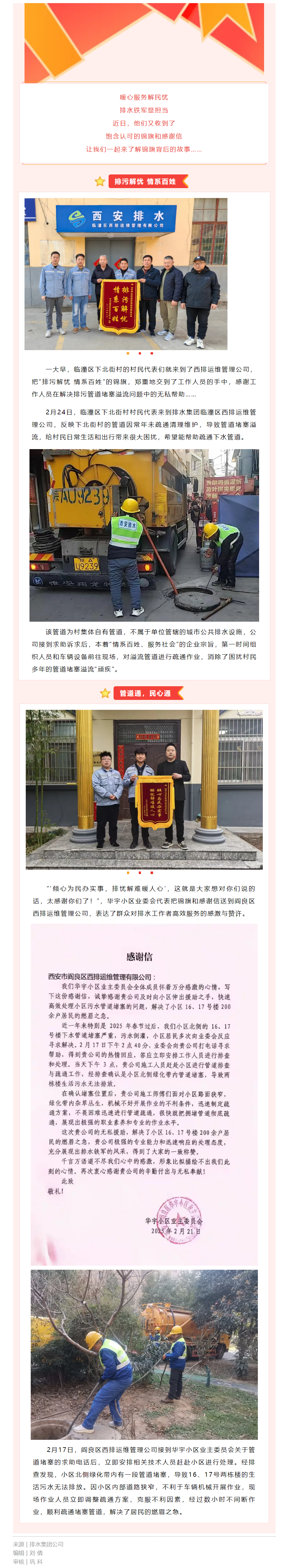 锦旗+2！又双叒被“表白”了.png