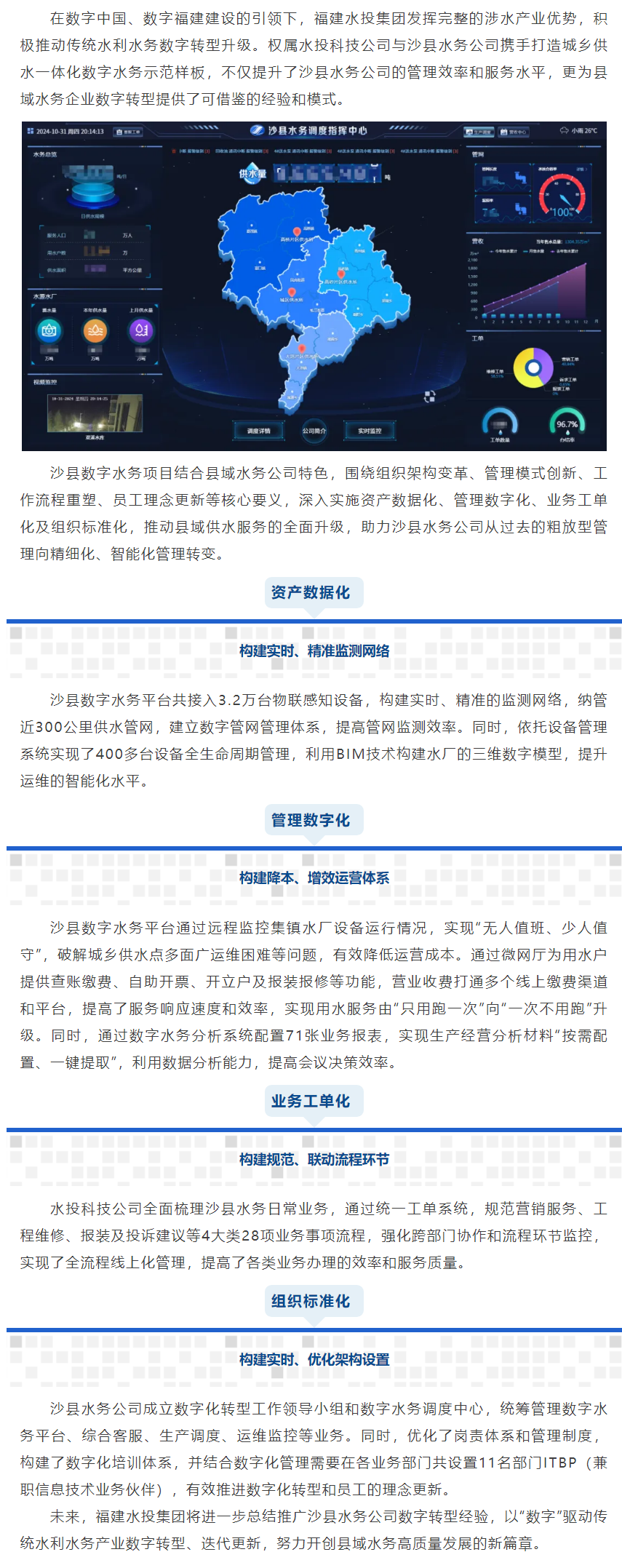 沙县水务“变形”记：城乡供水如何一网搞定？.png