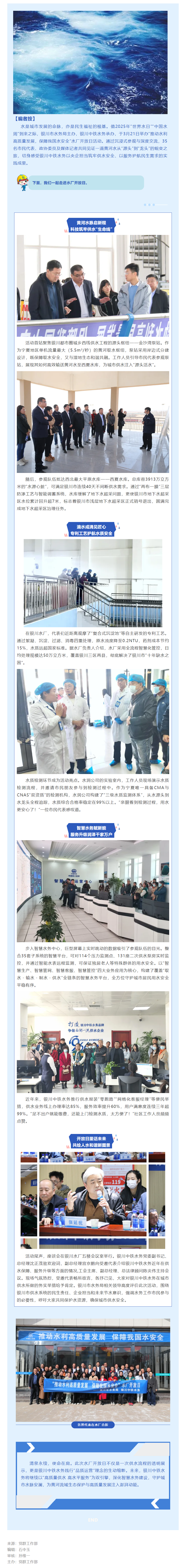 一探“水究竟” _ 银川中铁水务举办年度首场水厂开放日活动.png