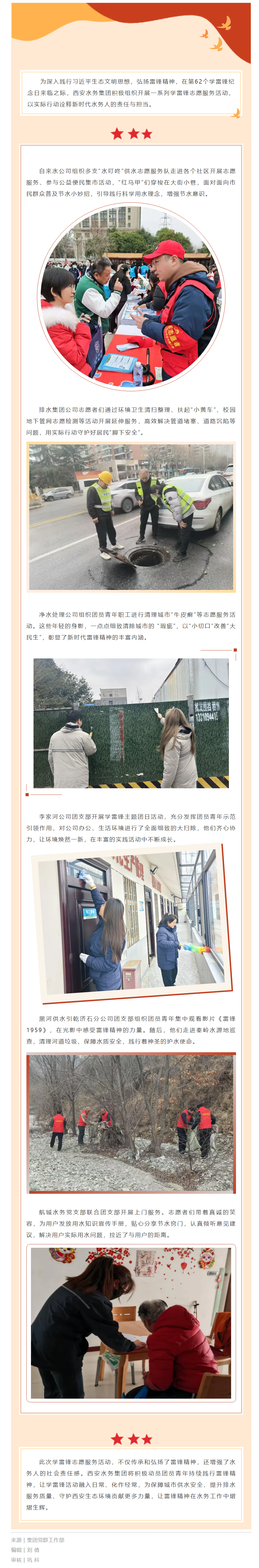 学雷锋，见行动！西安水务集团开展系列志愿服务活动.png